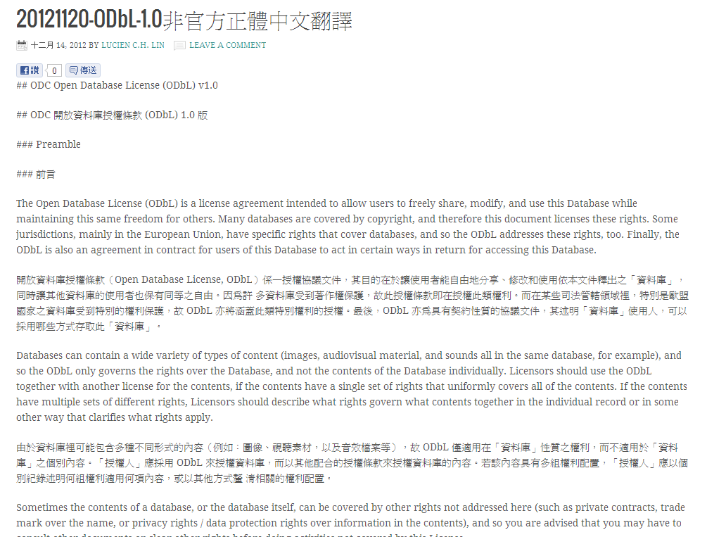 20121120-ODbL-1.0非官方正體中文翻譯_1355473618888