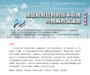 2014.3-Basic_Principles_of_Open_Government_Data_and_Related_Policy_Issues